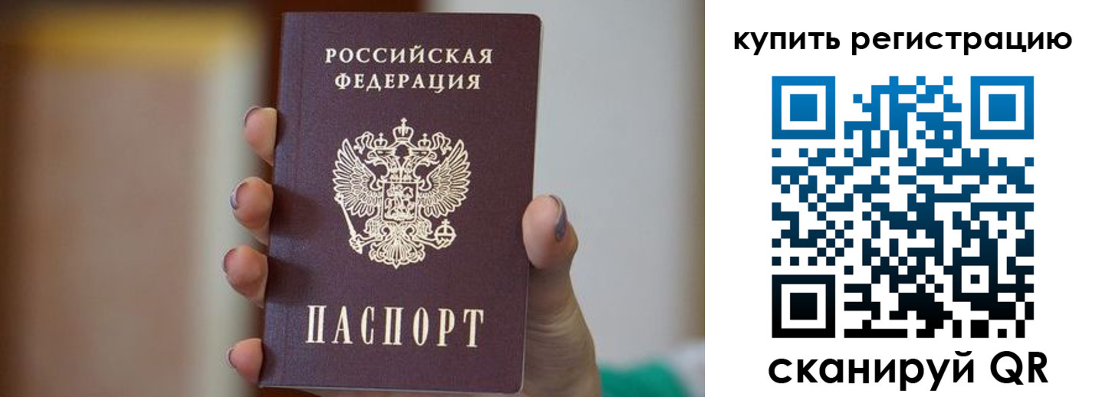 прописка в Нововоронеже